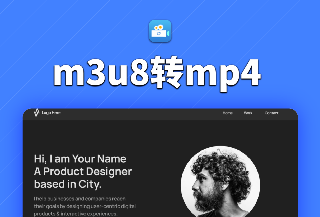 轻松实现m3u8转mp4：几种简单转换方法推荐