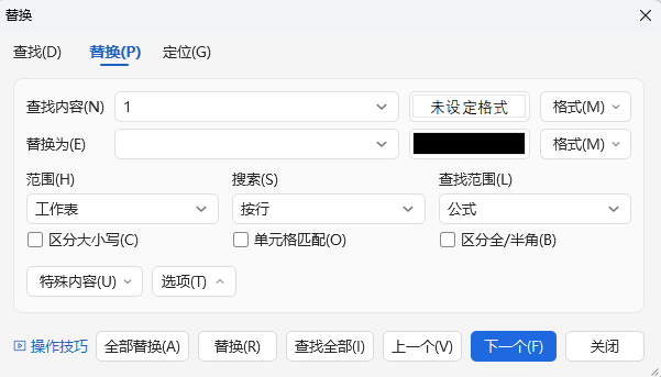 置换颜色