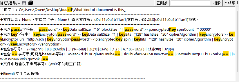 随波逐流工具输出