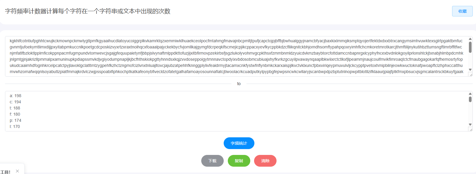 字频统计