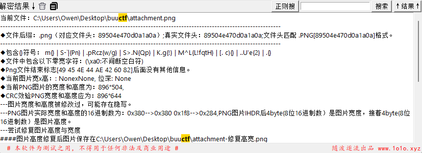 工具检验结果