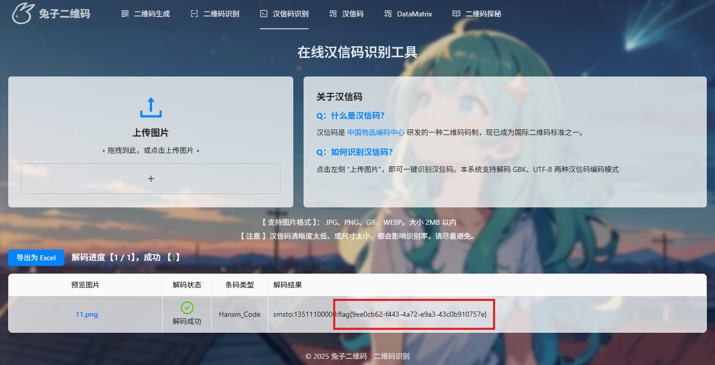 扫码结果