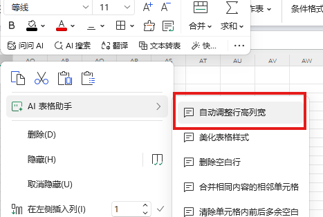 自动调整工具