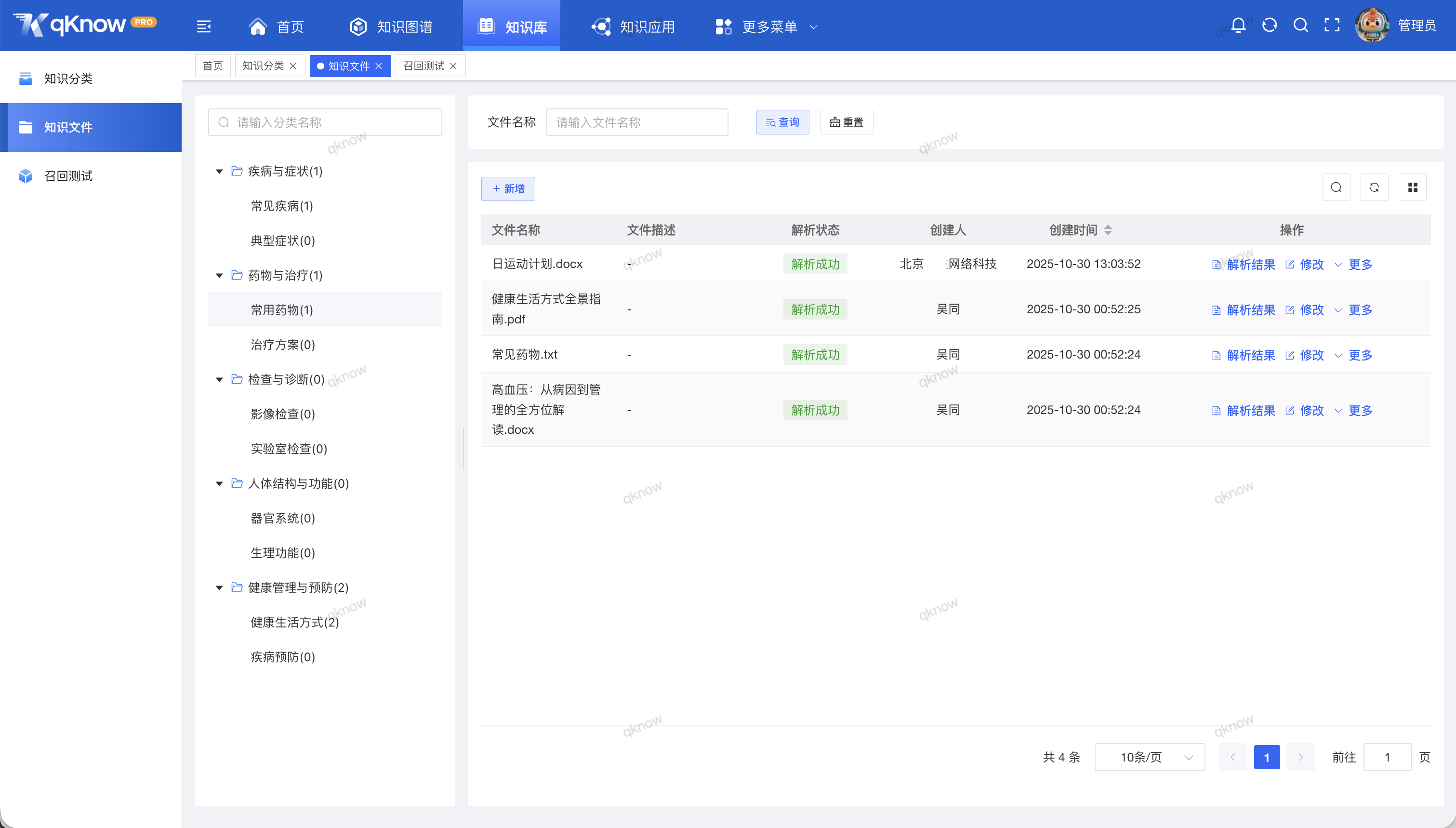 qKnow知识库详情