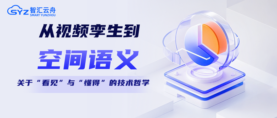 空间语义大模型