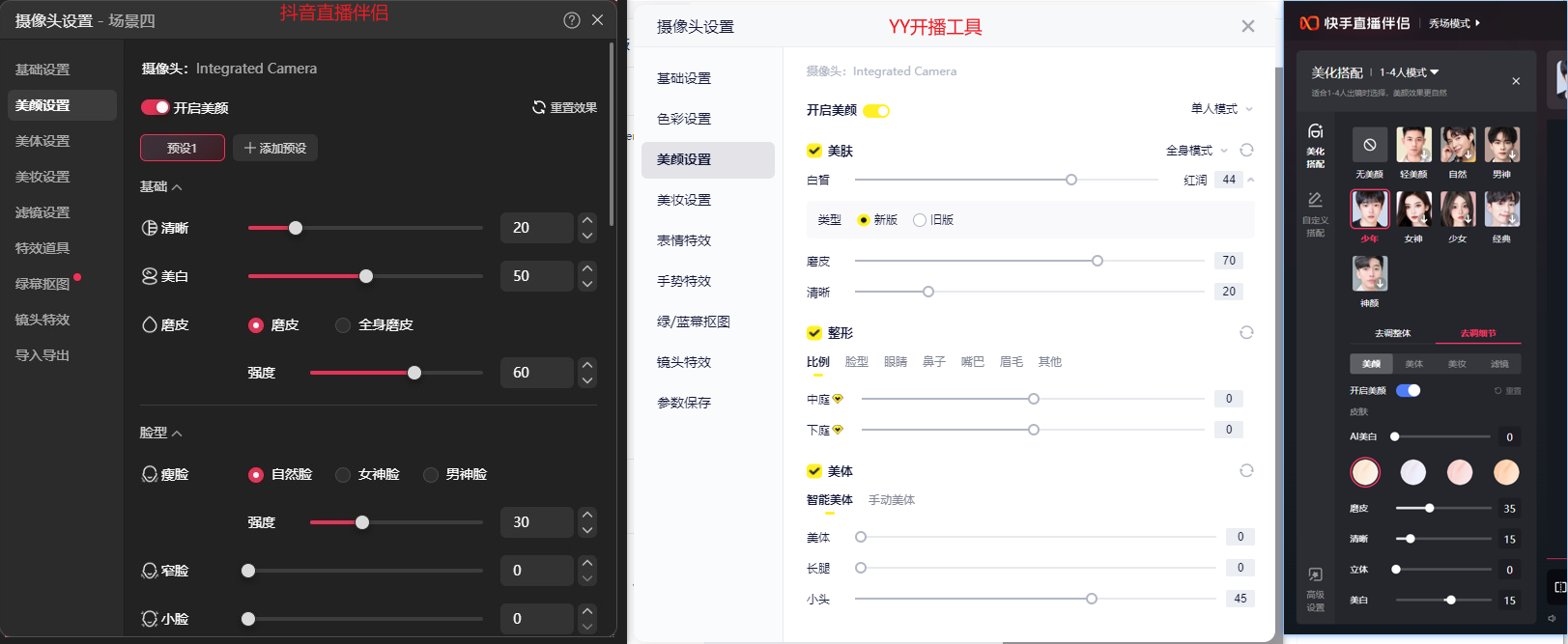直播伴侣-美颜-抖音-快手-YY开播工具