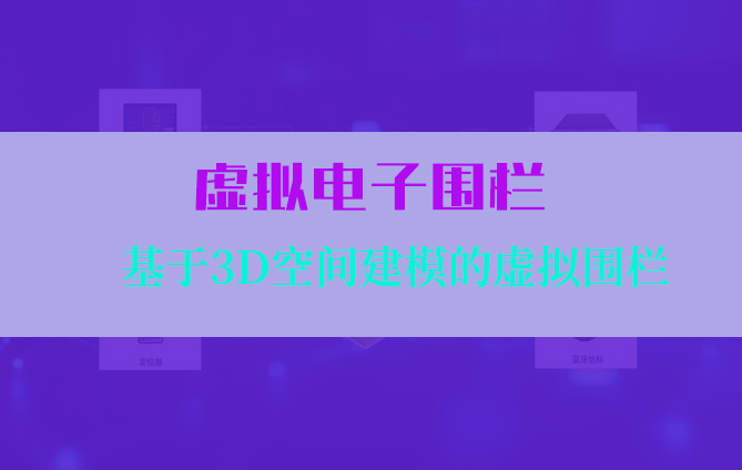 电子围栏