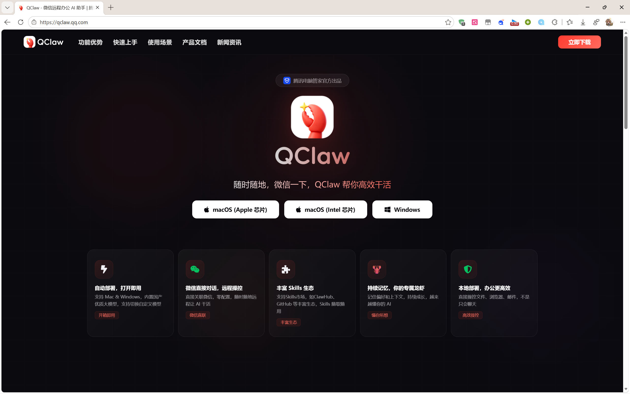 QClaw官网一键下载