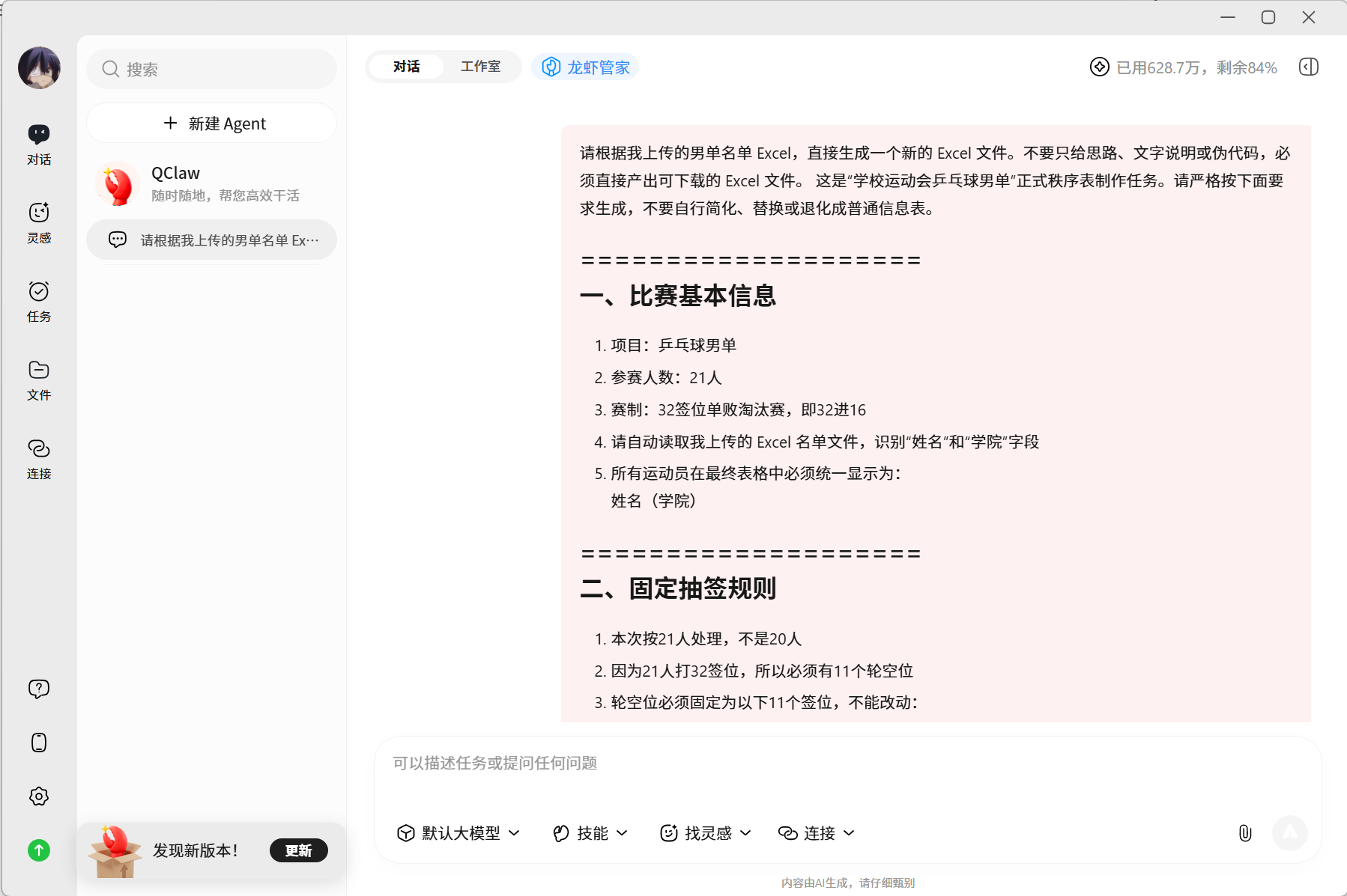 把信息粘贴给QClaw