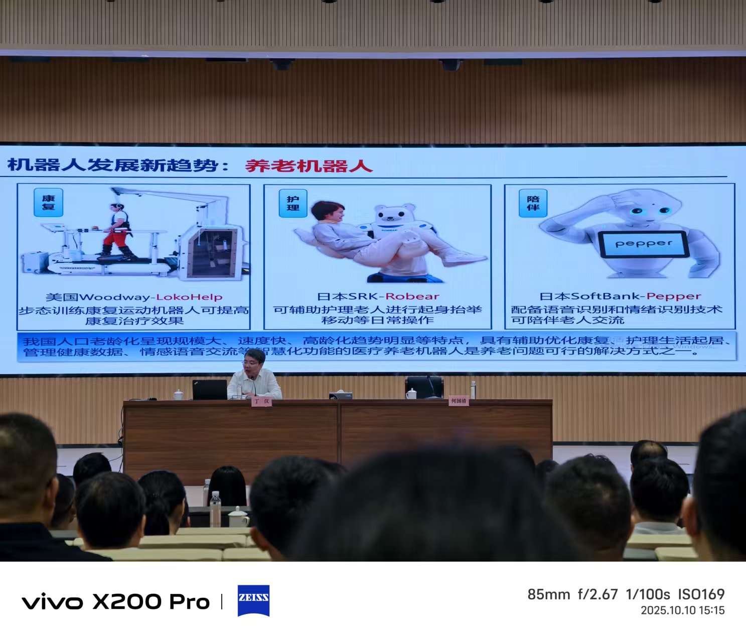 养老机器人应用案例