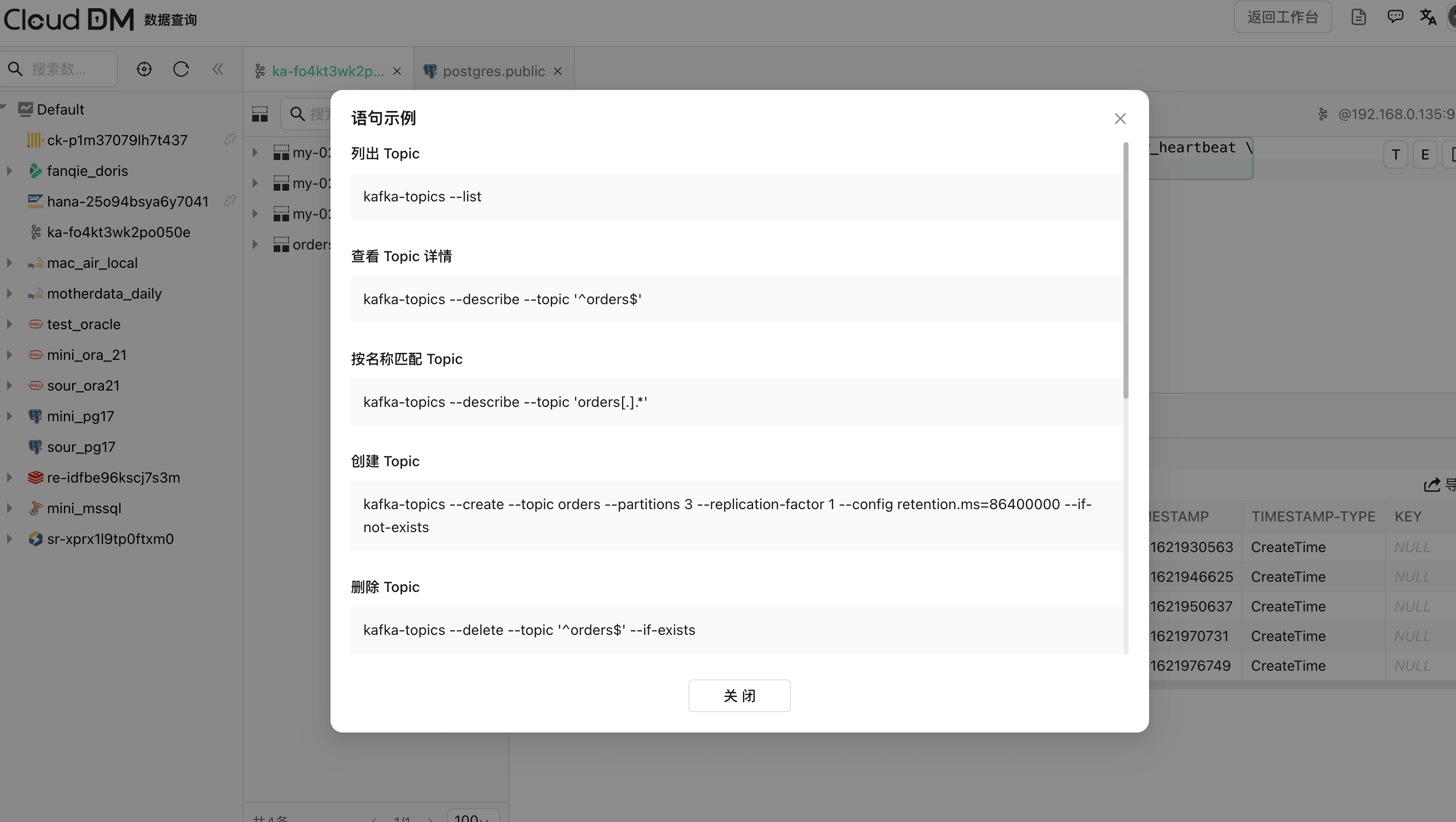 开源数据库管理工具 CloudDM 支持 Kafka、SAP HANA 数据源