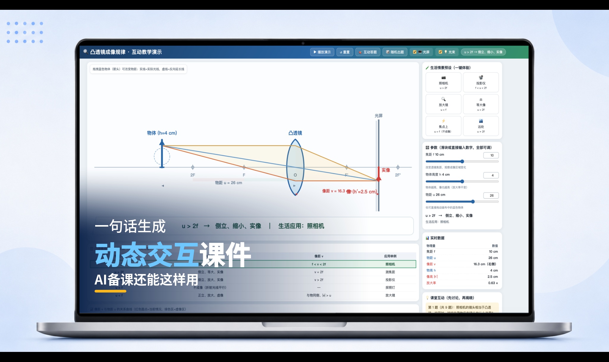 老师必备 AI 备课工具：一键生成动态课件