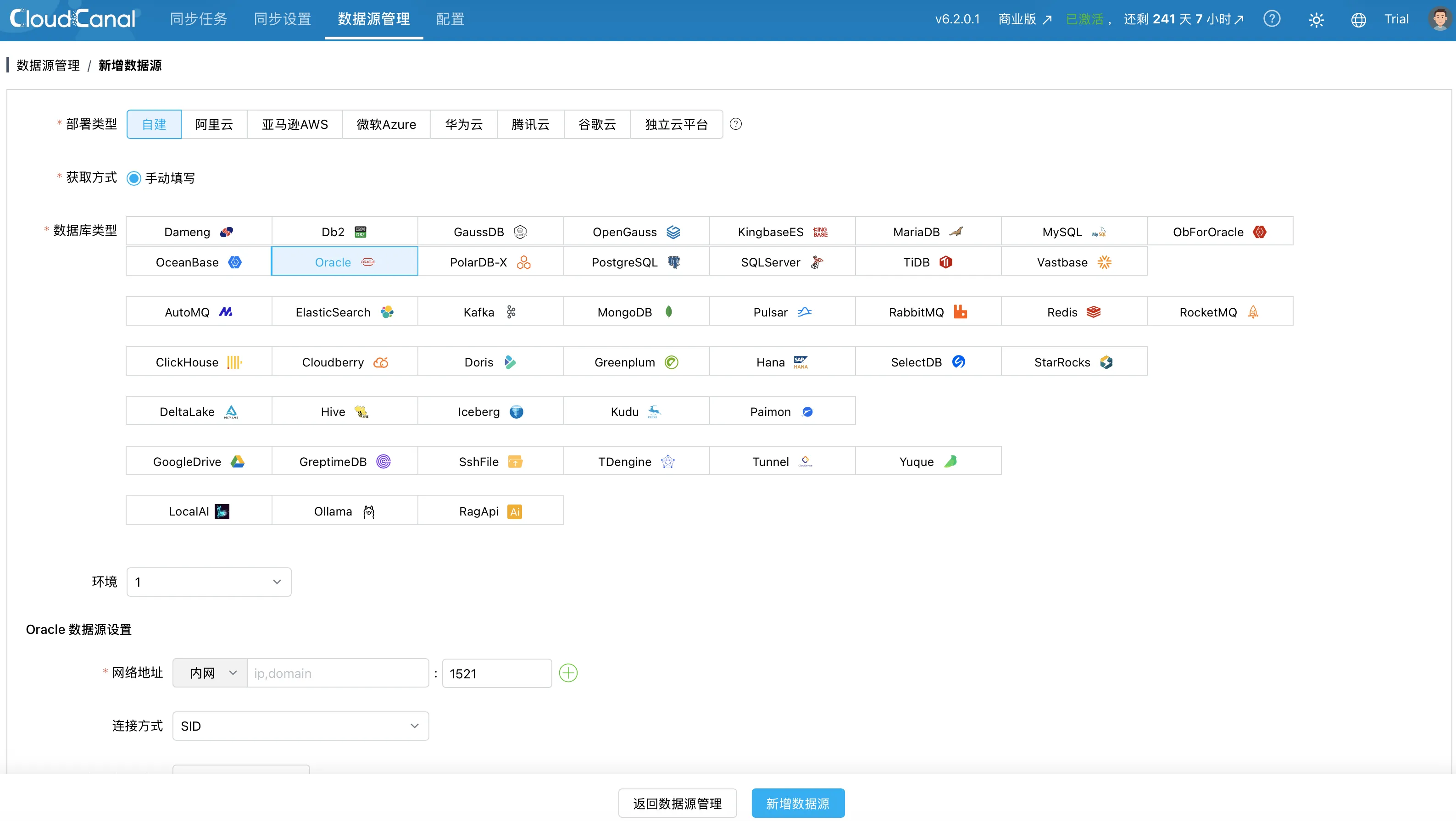 添加数据源Oracle