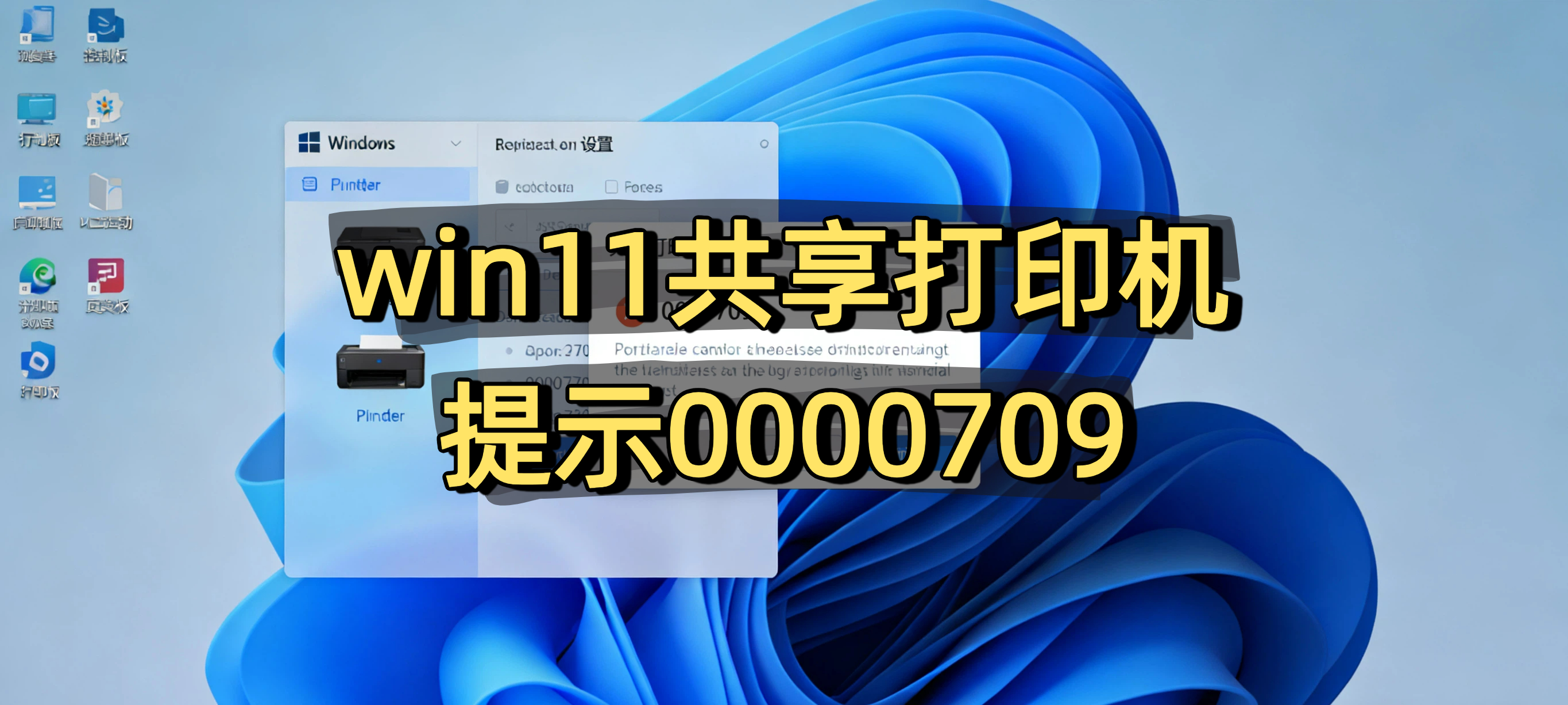 win11共享打印机提示0000709？详细修复步骤分享-腾讯云开发者社区-腾讯云