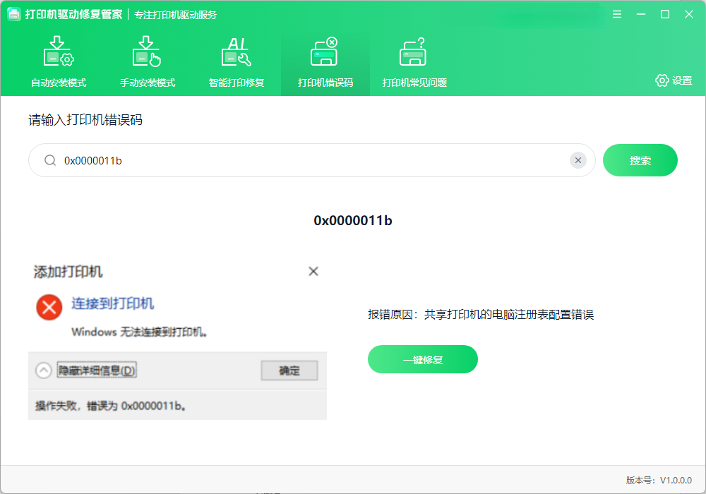 打印机错误代码查询