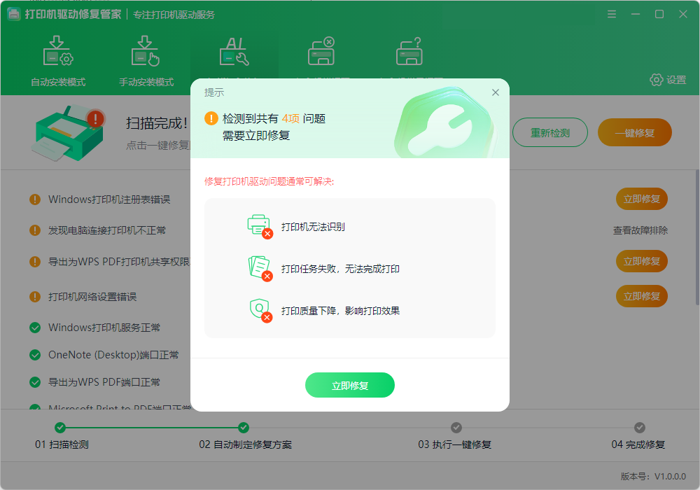 打印机故障检测