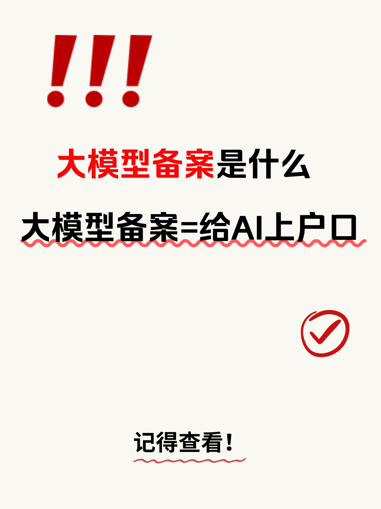 大模型备案