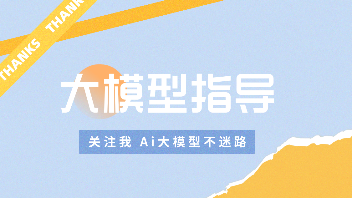 大模型备案合规指导