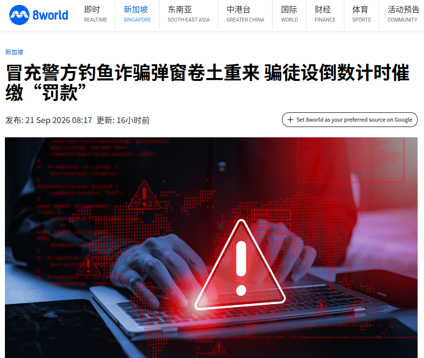 浏览器虚假告警弹窗钓鱼攻击机理与防御路径研究