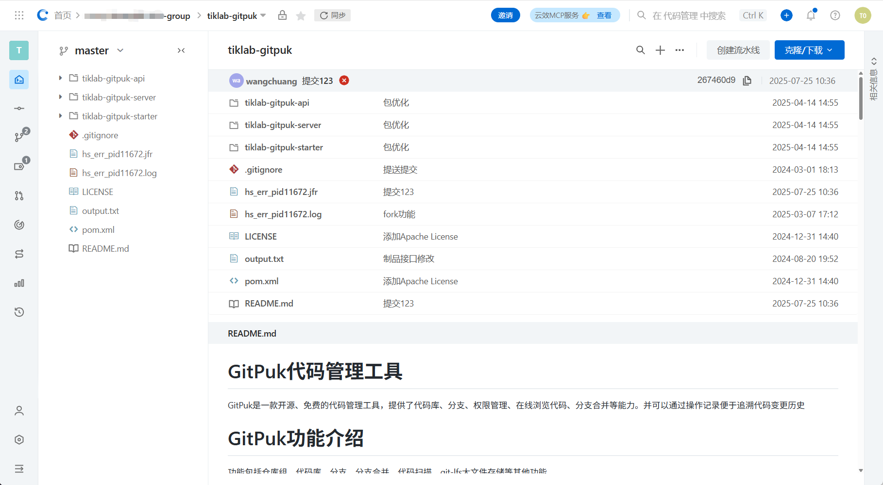 云效-Codeup代码仓库 