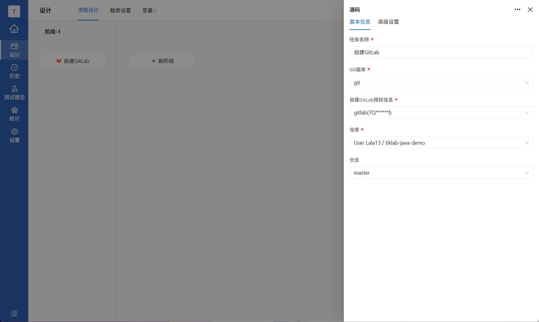 配置GitLab源码任务