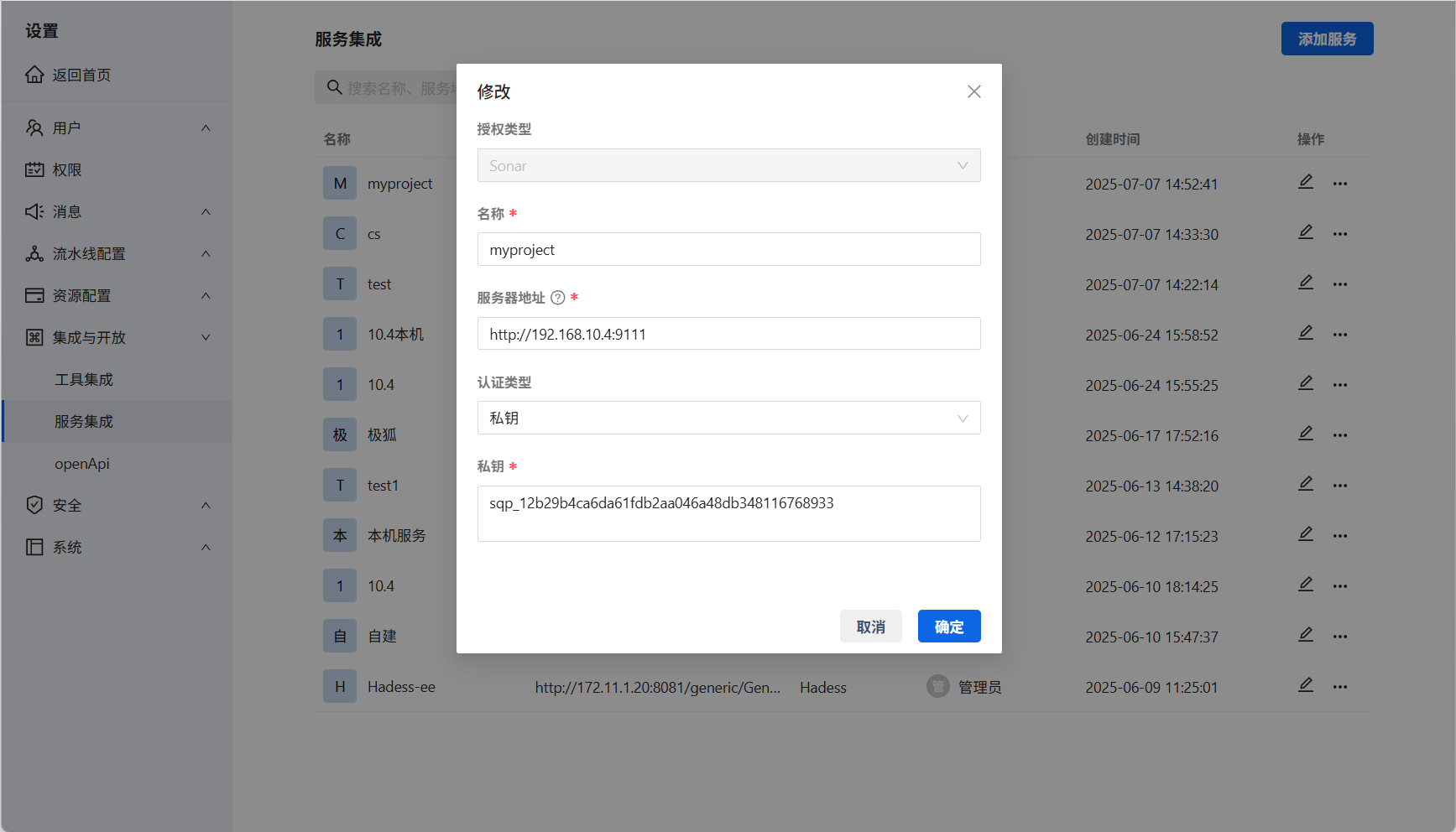 添加SonarQube私钥