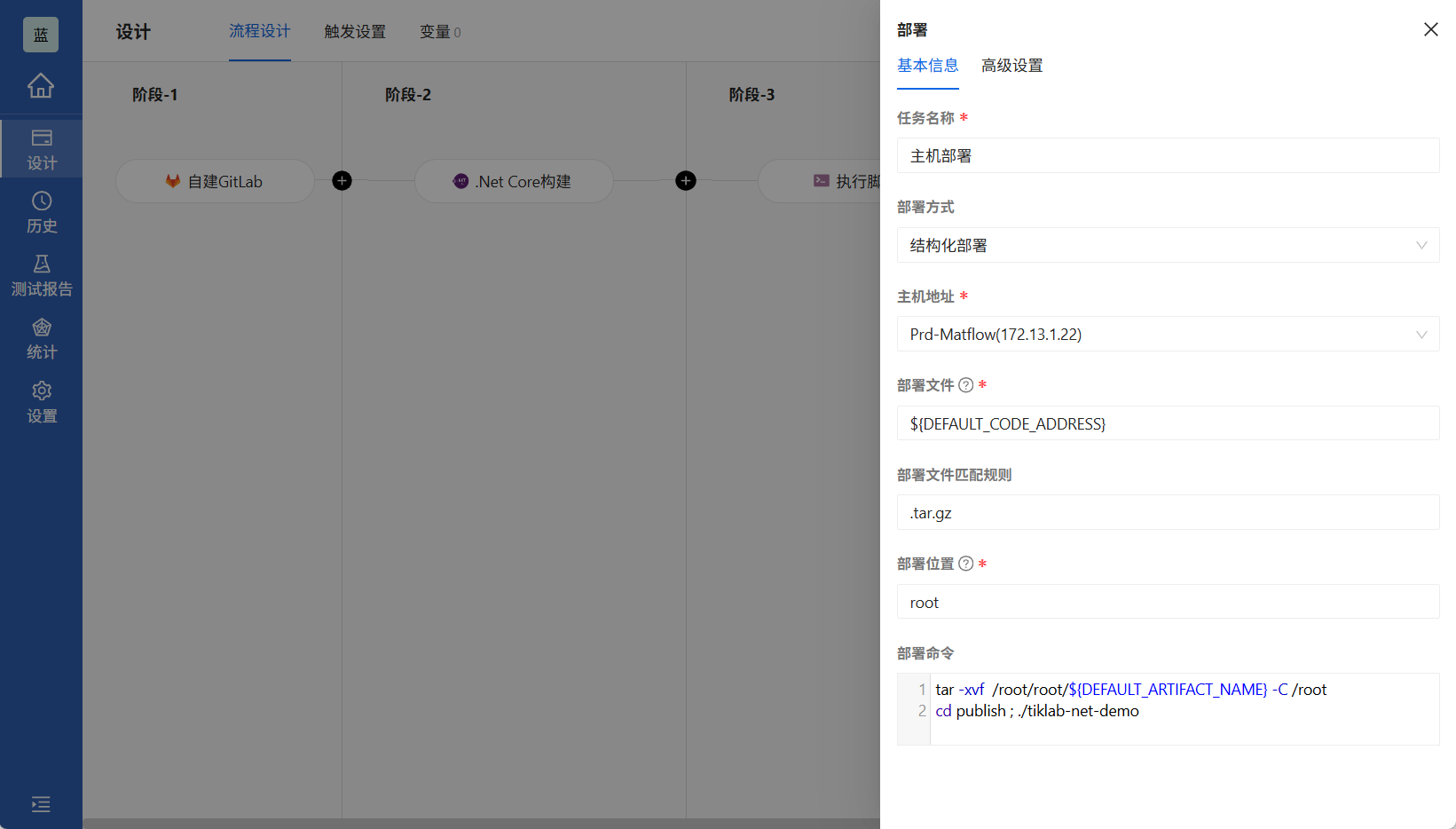 配置主机部署任务