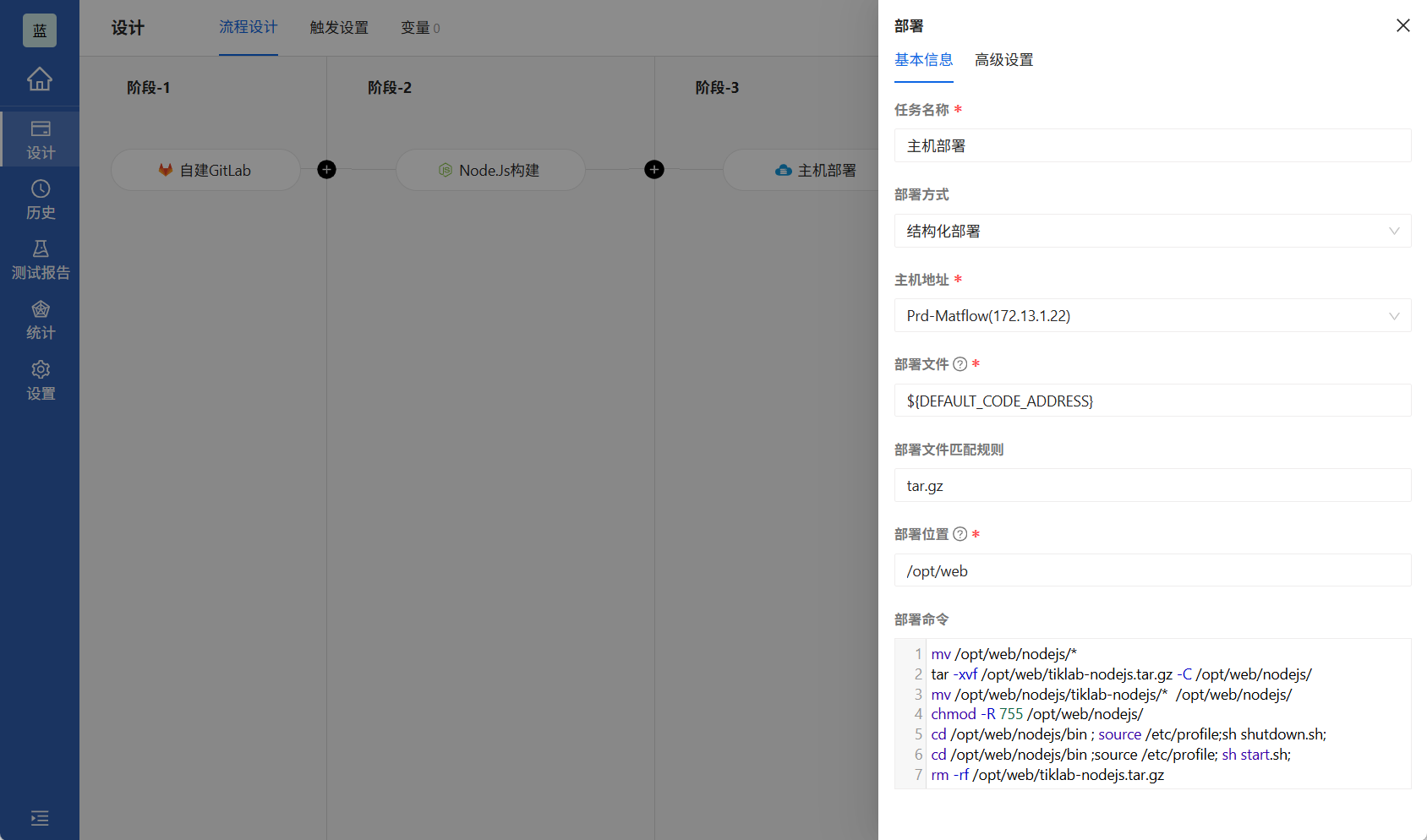 配置主机部署任务