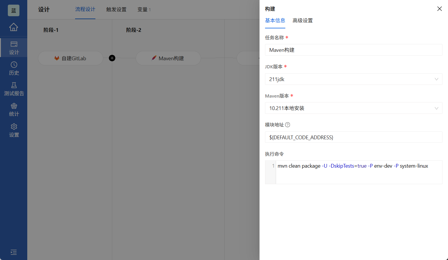 ​配置Maven构建任务