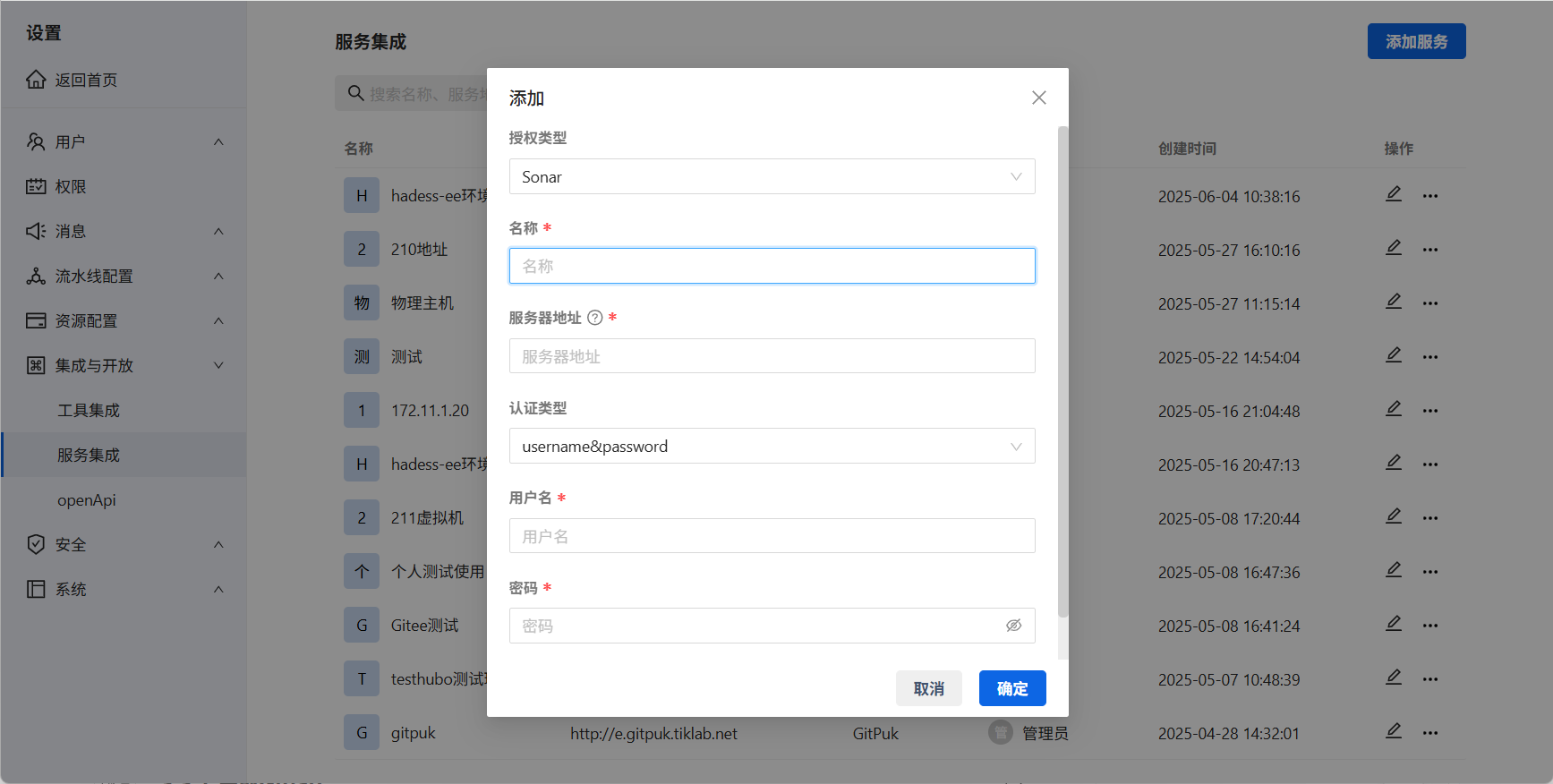 添加SonarQube服务