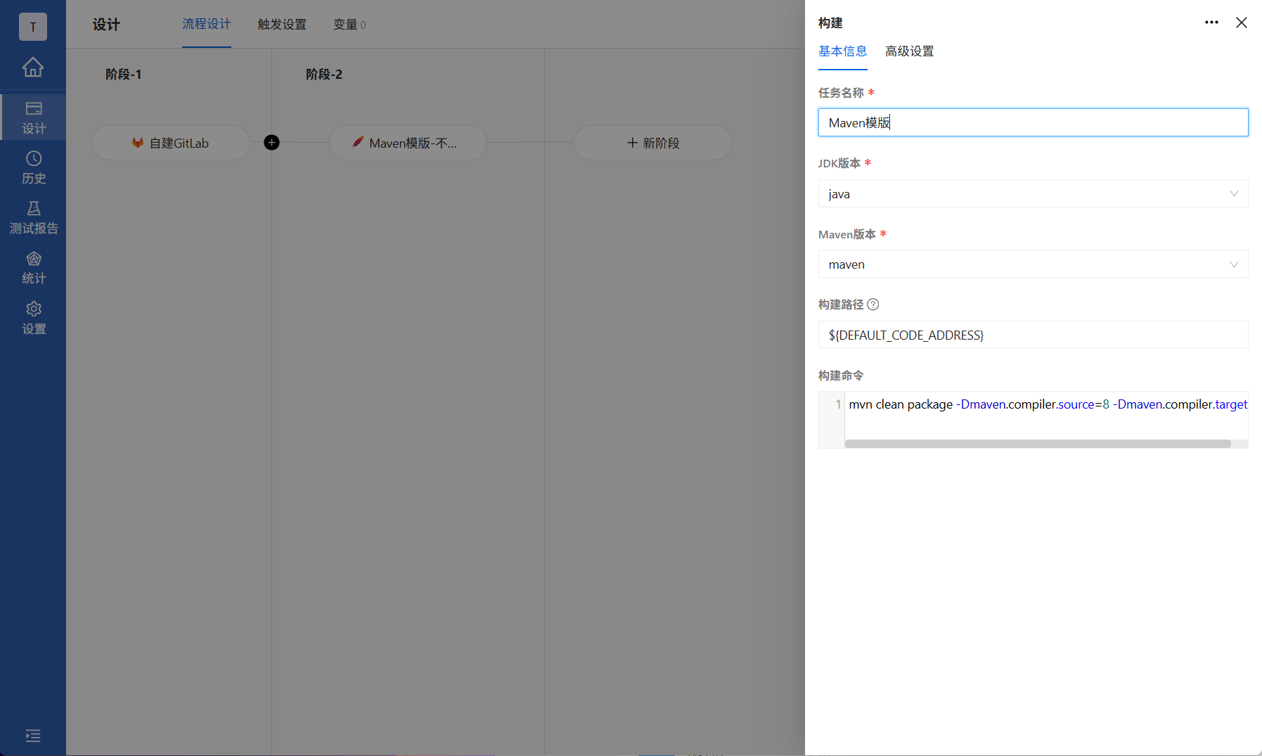 配置Maven构建任务