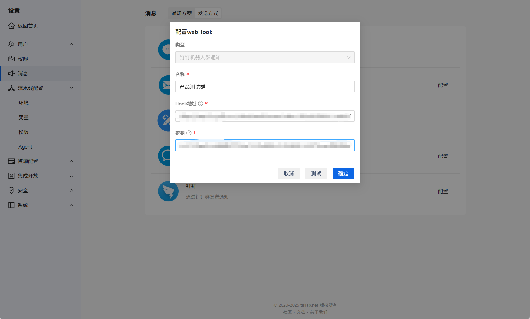 配置钉钉机器人