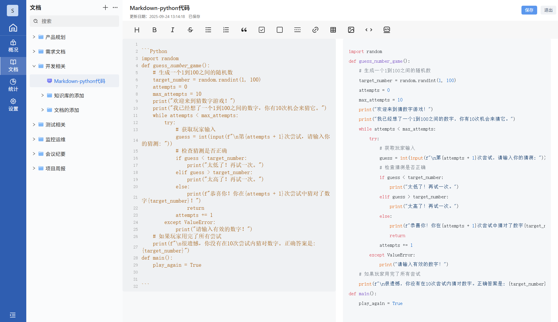 tiklab-sward文档管理