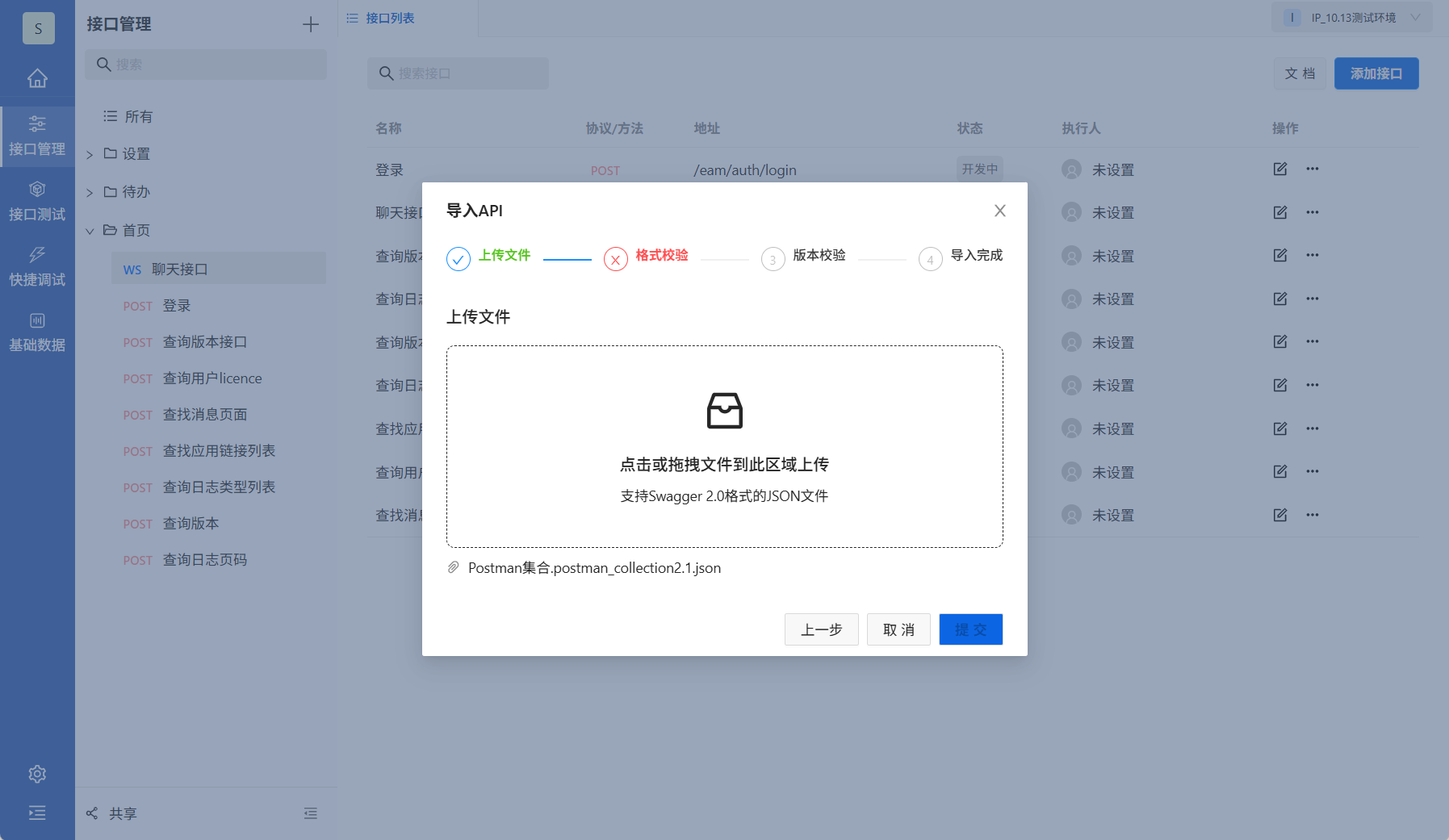 不符合格式提醒