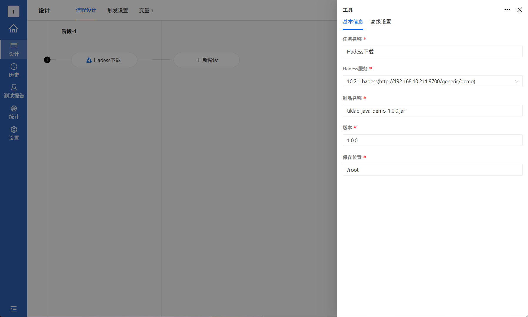 添加Hadess下载任务