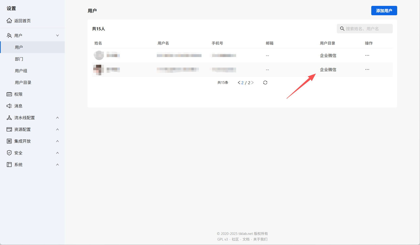 查看企业微信用户