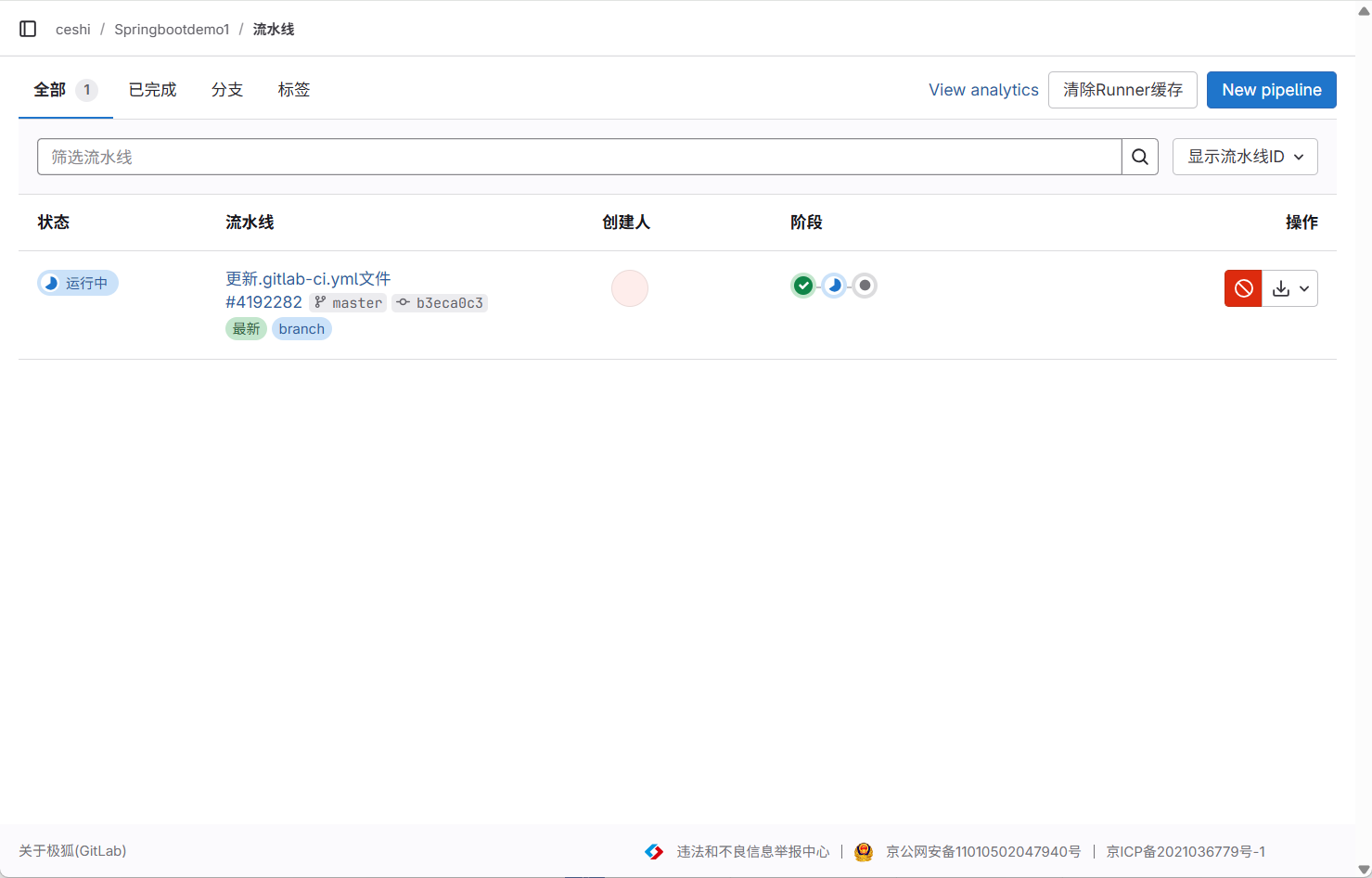 GitLab CI/CD执行流水线