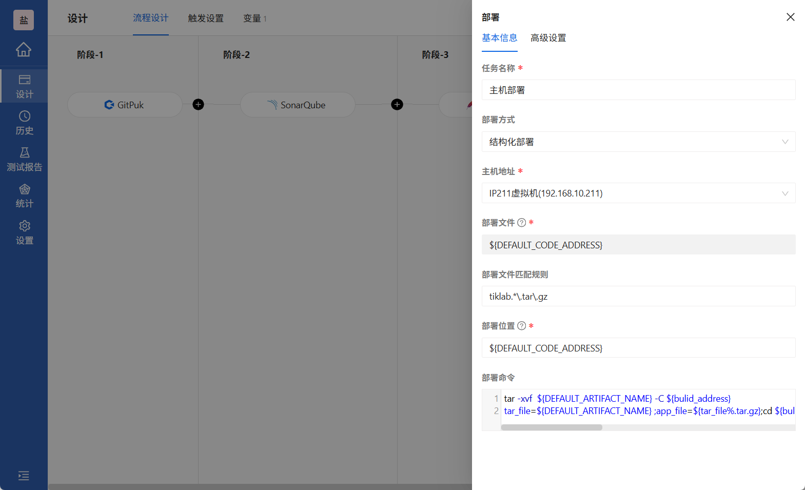 配置主机部署任务