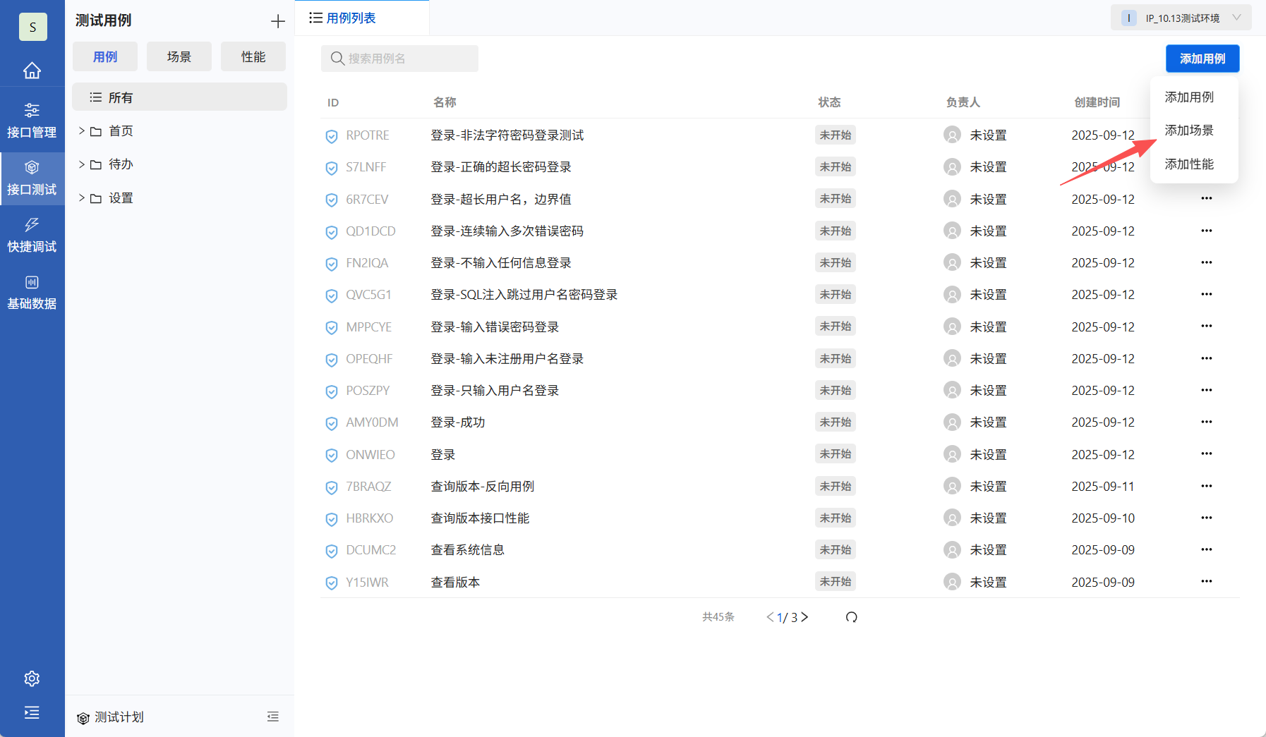 添加接口场景用例