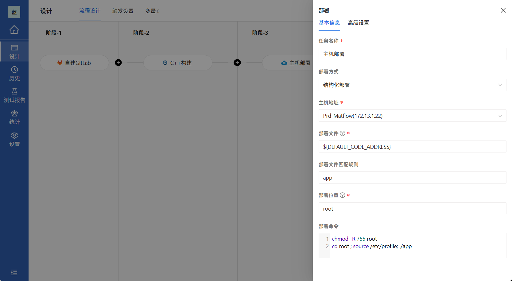 配置主机部署任务