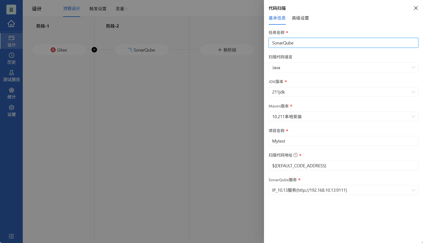 配置SonarQube代码扫描任务