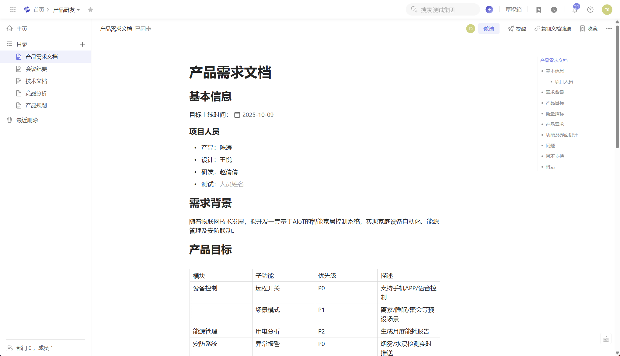 云效 Thoughts在线文档