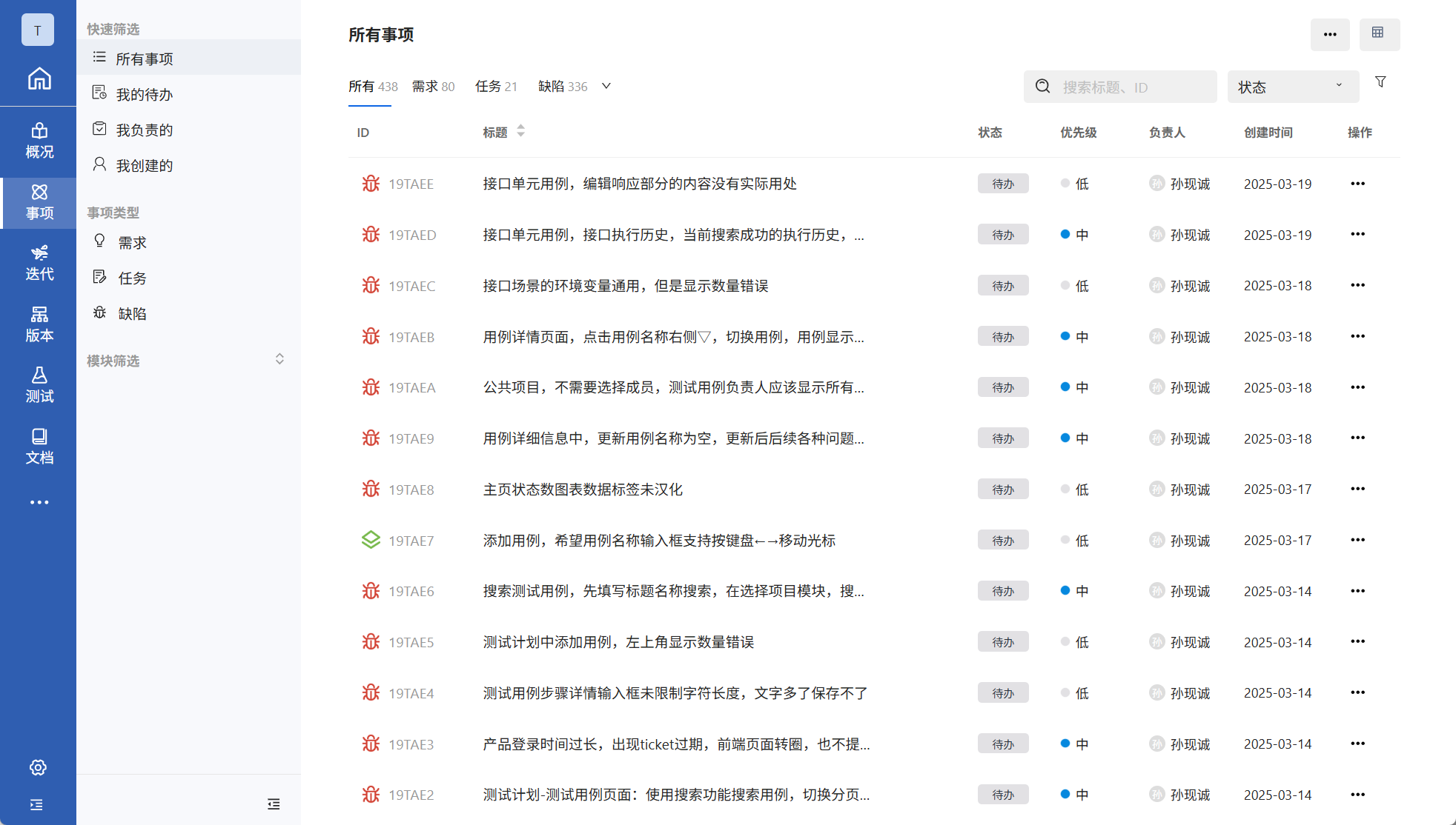 tiklab-Kanass创建需求