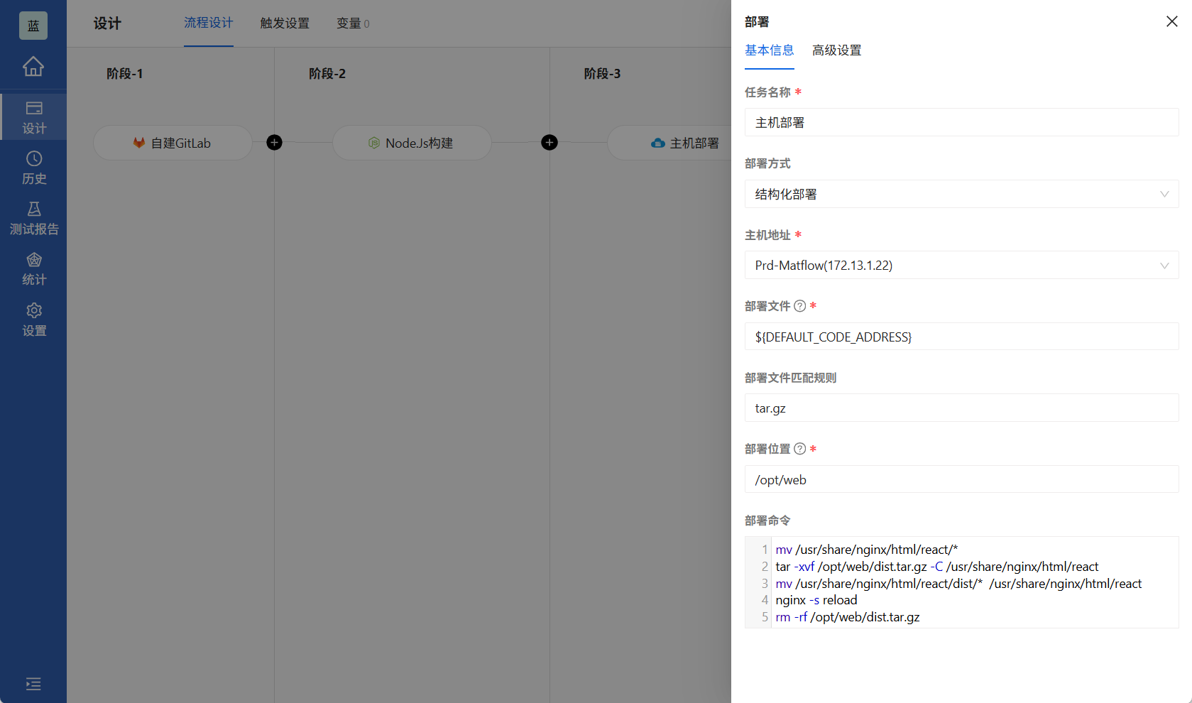 配置主机部署任务