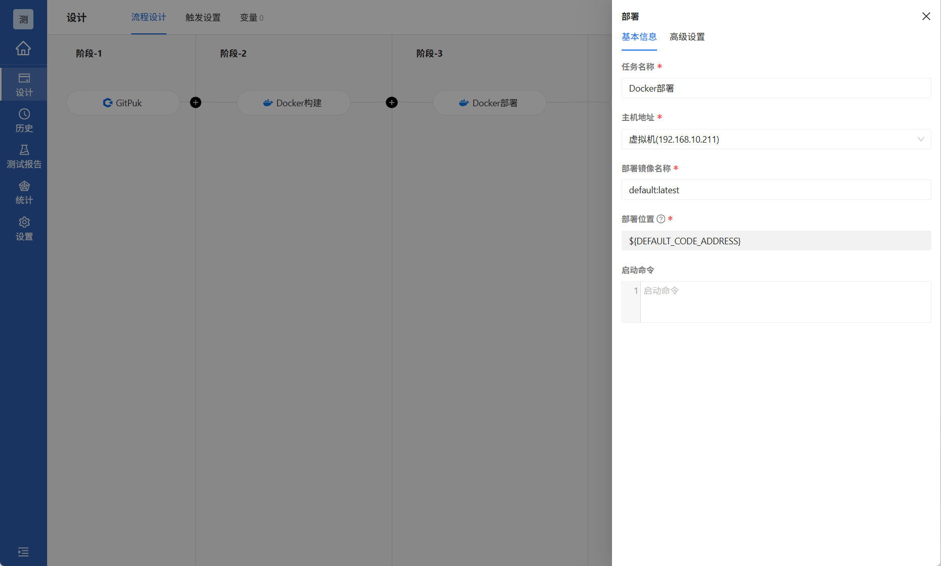 配置Docker部署任务