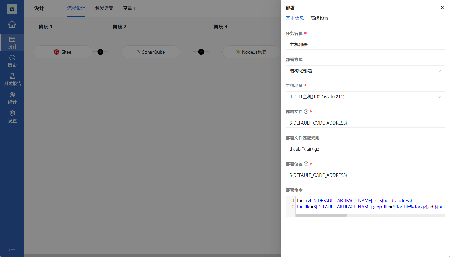 配置主机部署任务