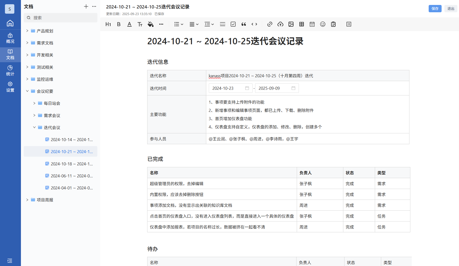 tiklab-sward富文档管理