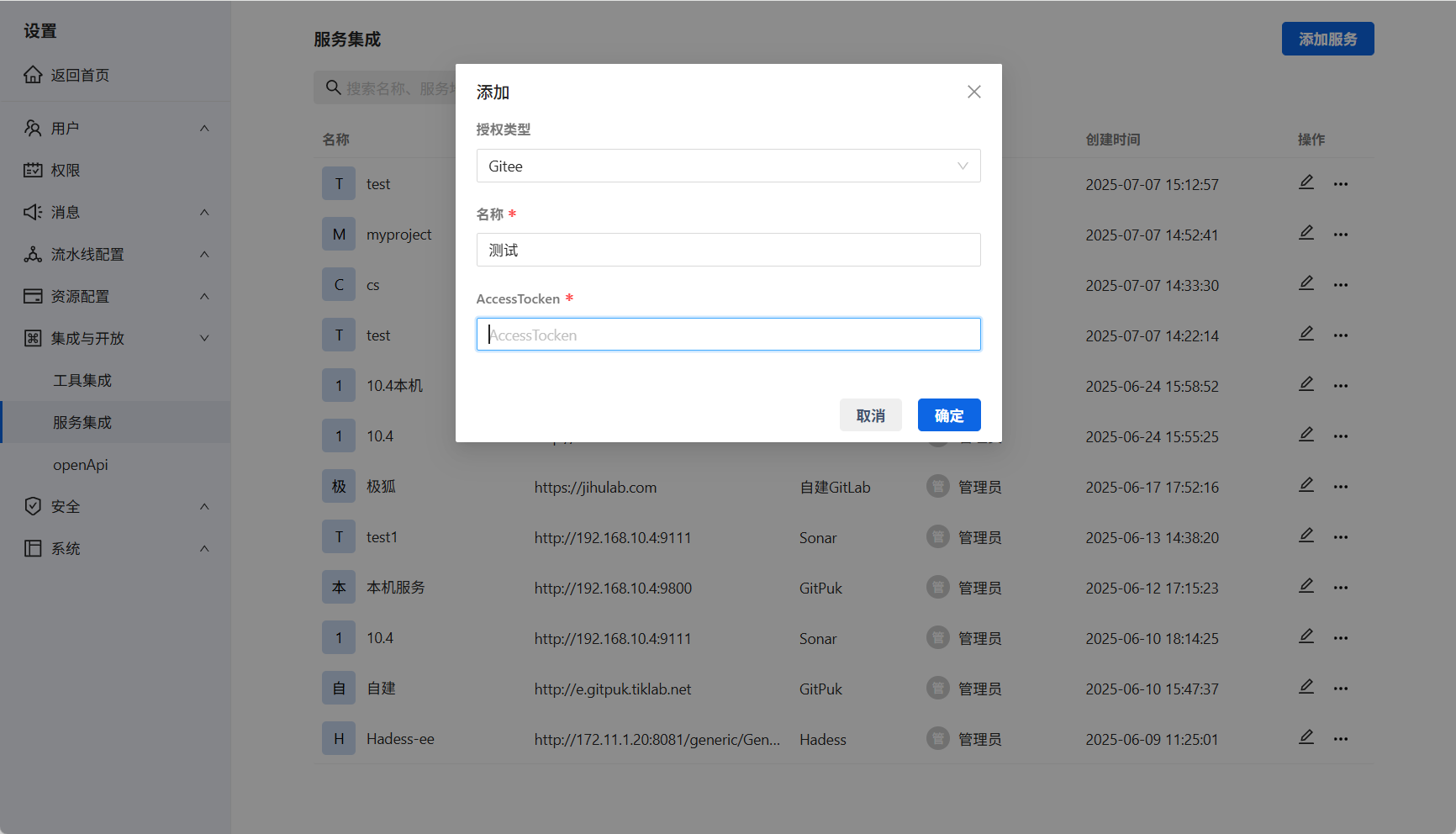 添加Gitee源码集成