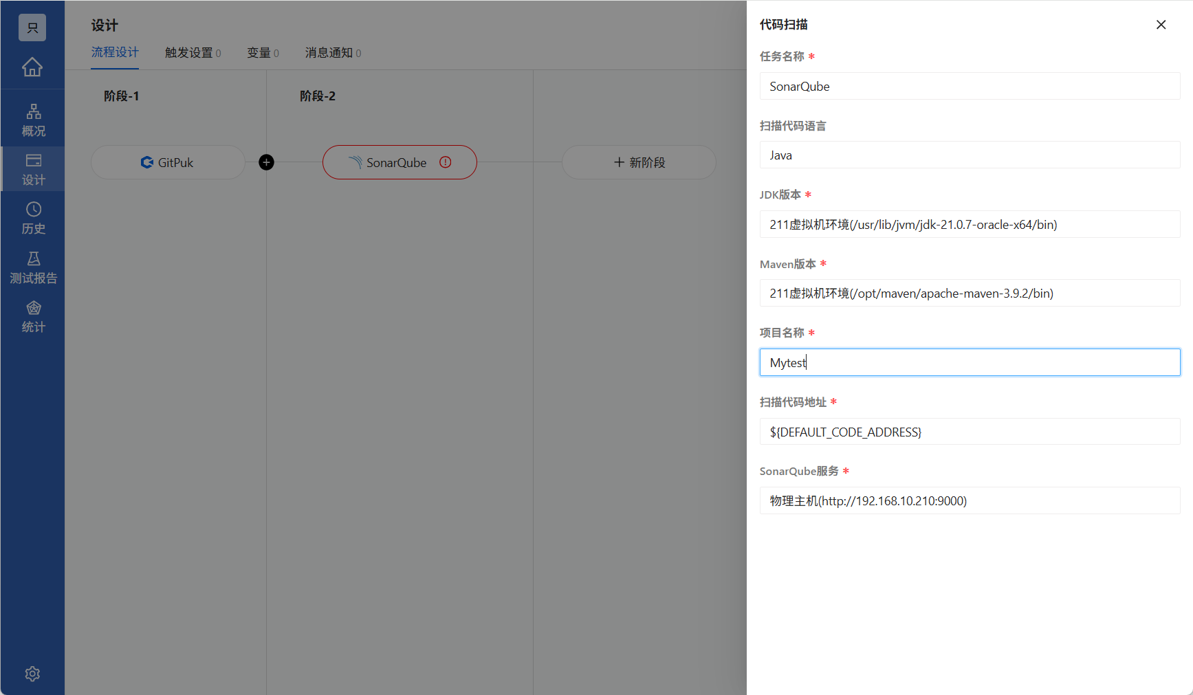 配置SonarQube代码扫描任务