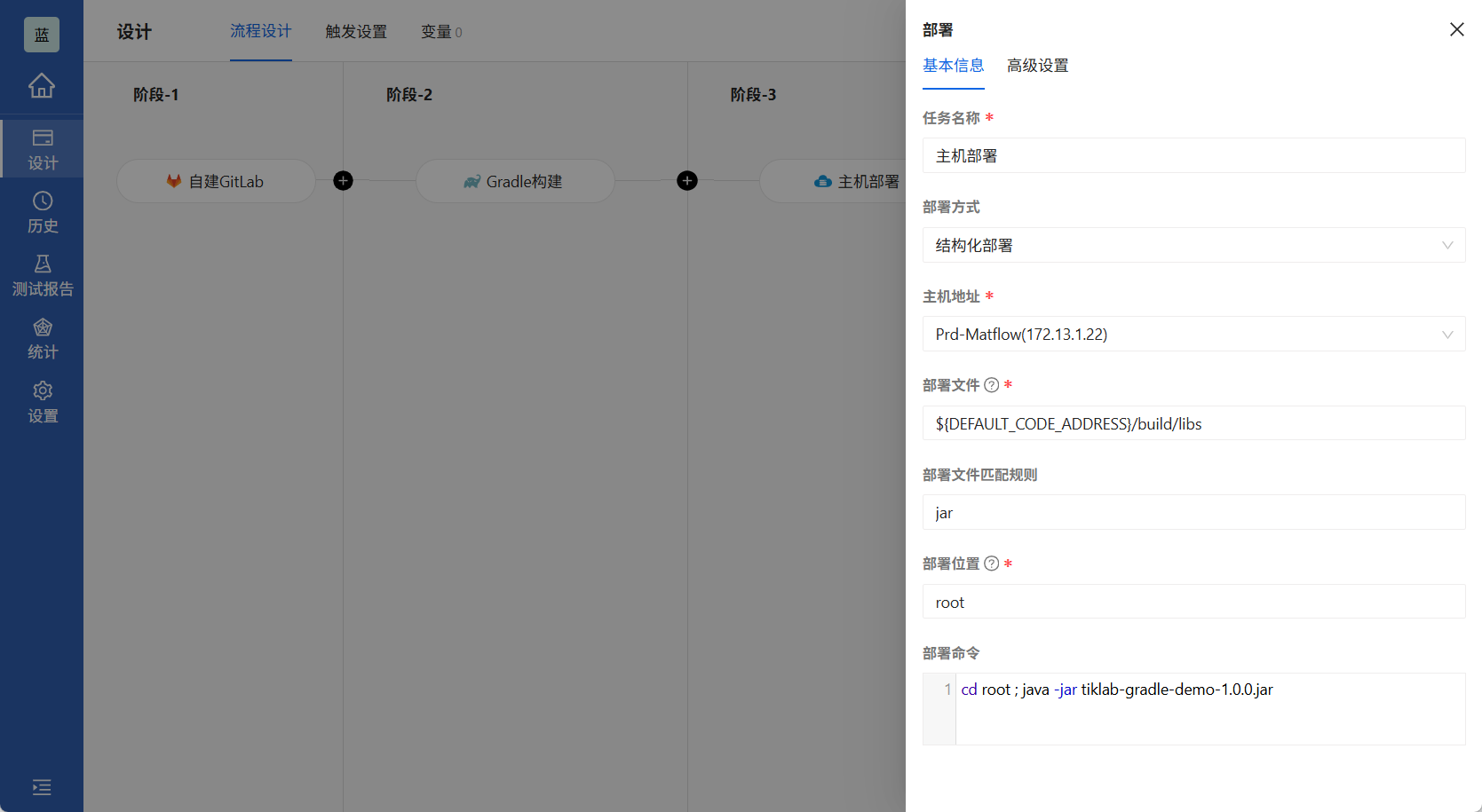 配置主机部署任务